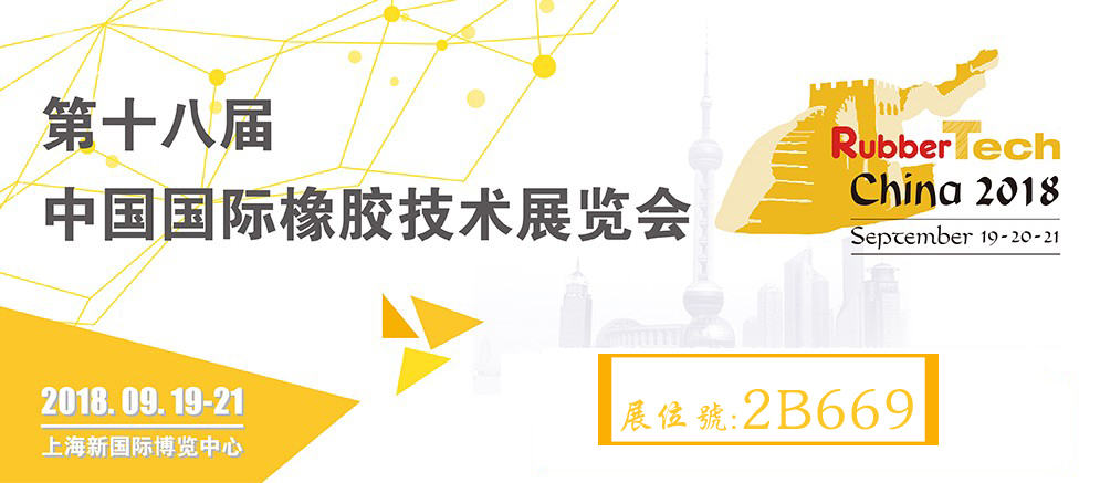 不開玩笑!19號(hào)《上?！废鹉z輪胎展結(jié)束,就放假！
