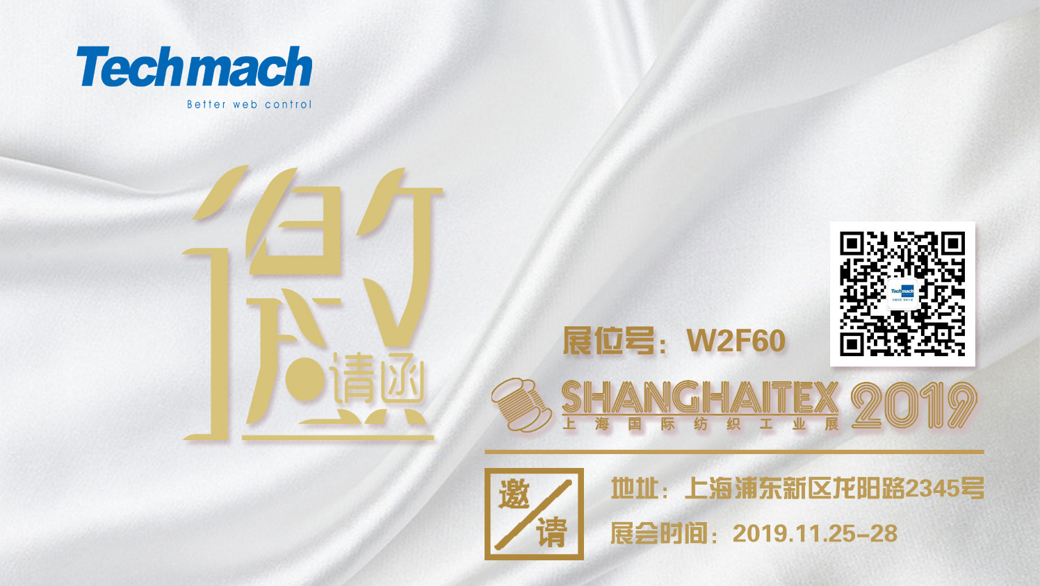 鈦 · 展訊 | 11.25以布為名，以茶會(huì)友 相約上海！ 展位號(hào):W2F60見！