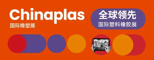 最新消息！第三十五屆CHINAPLAS延期舉辦！